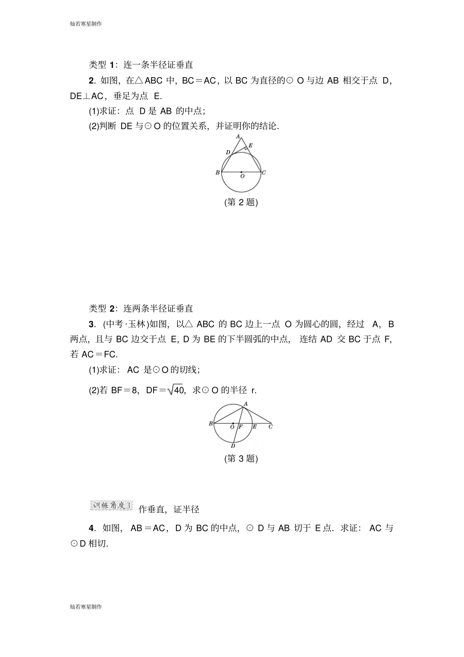 浙教版数学九年级下册专项训练一：直线与圆的位置关系_第3页