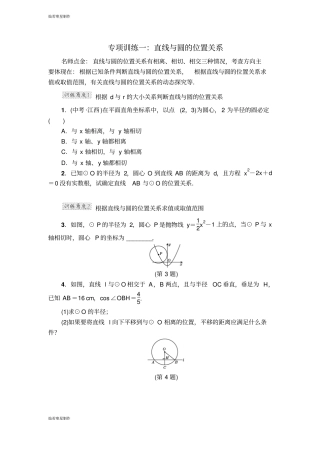 浙教版数学九年级下册专项训练一：直线与圆的位置关系