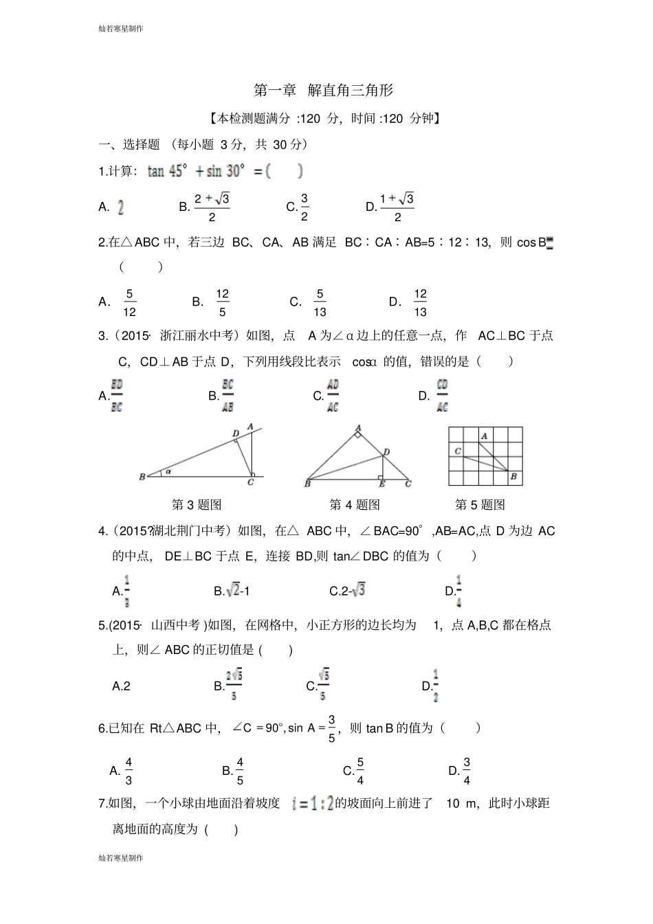 浙教版数学九年级下册解直角三角形_第1页