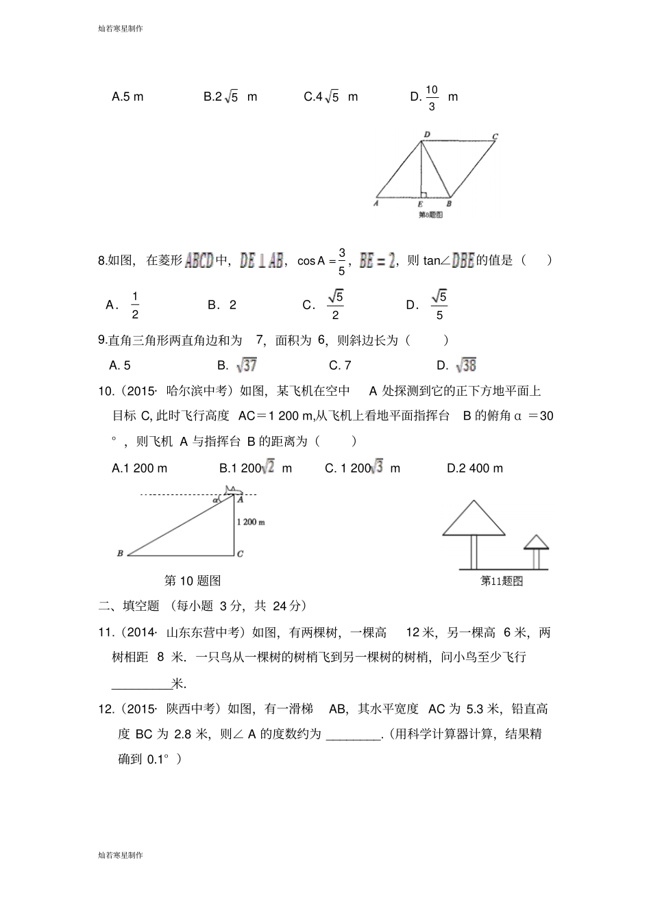 浙教版数学九年级下册解直角三角形_第2页