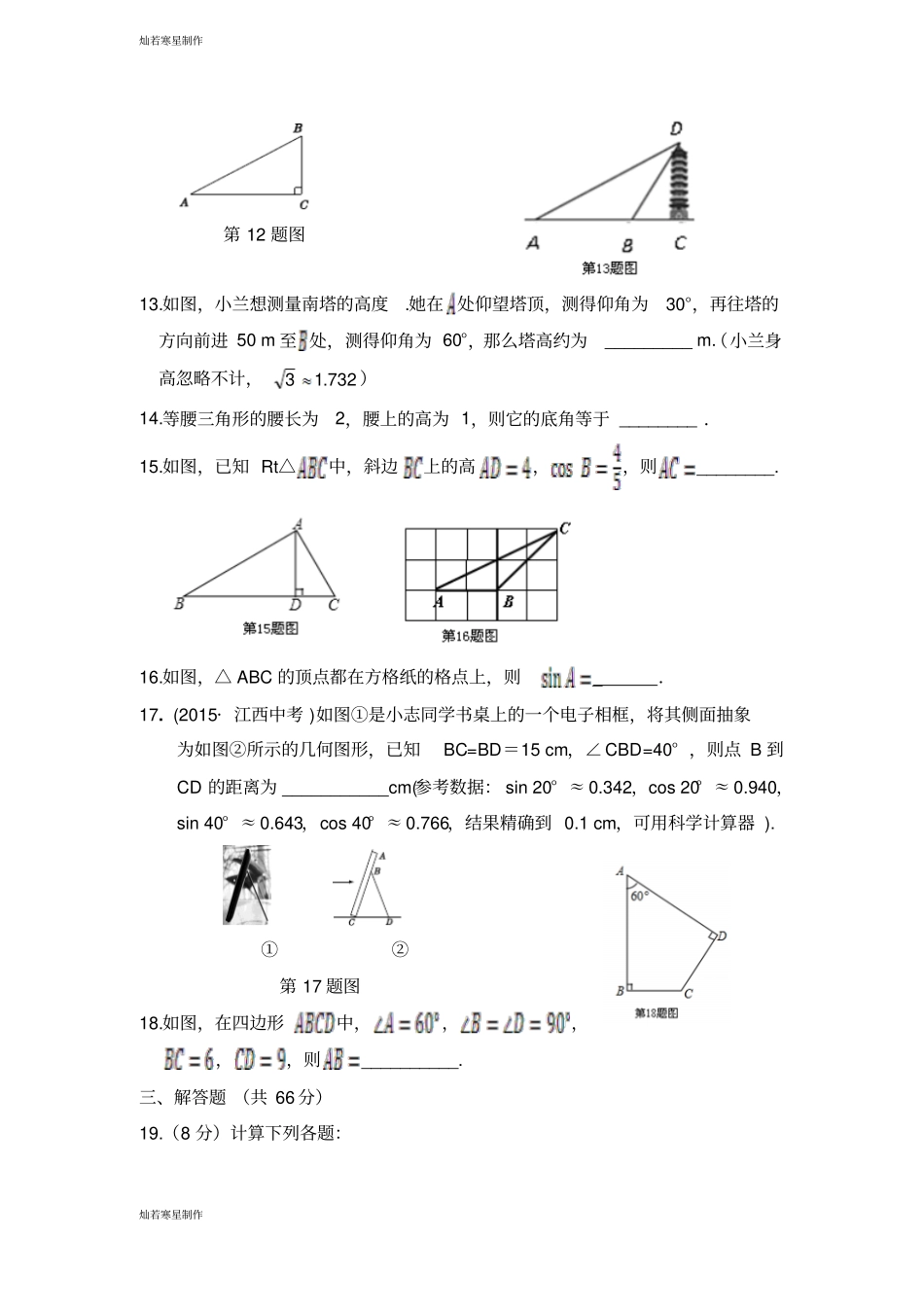 浙教版数学九年级下册解直角三角形_第3页