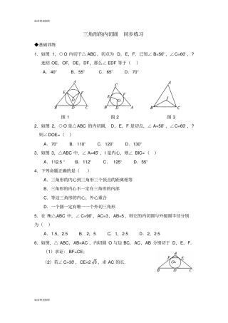 浙教版数学九年级下册三角形的内切圆同步练习