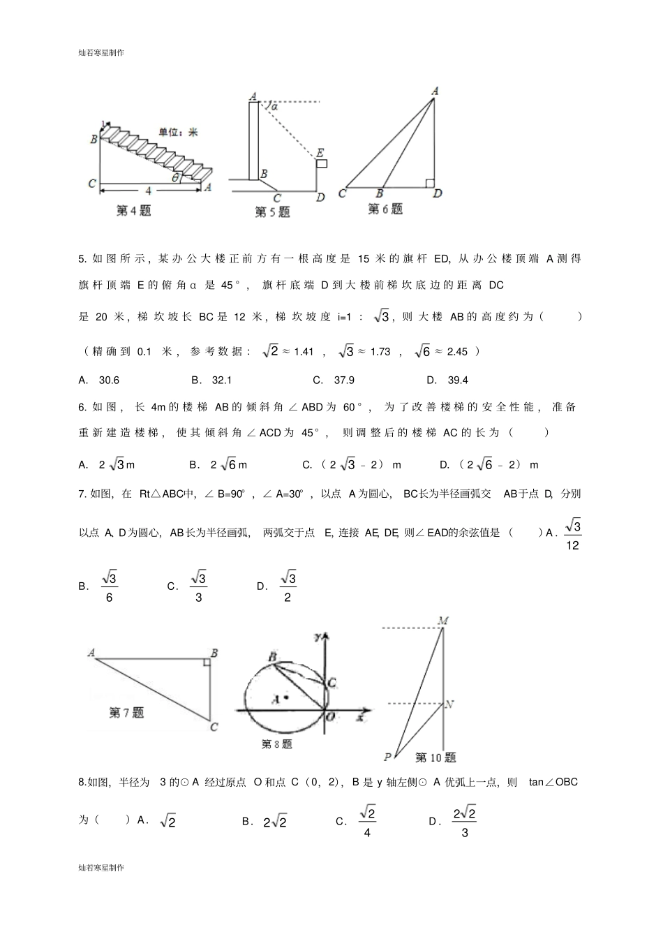 浙教版数学九年级下册：解直角三角形培优训练_第2页
