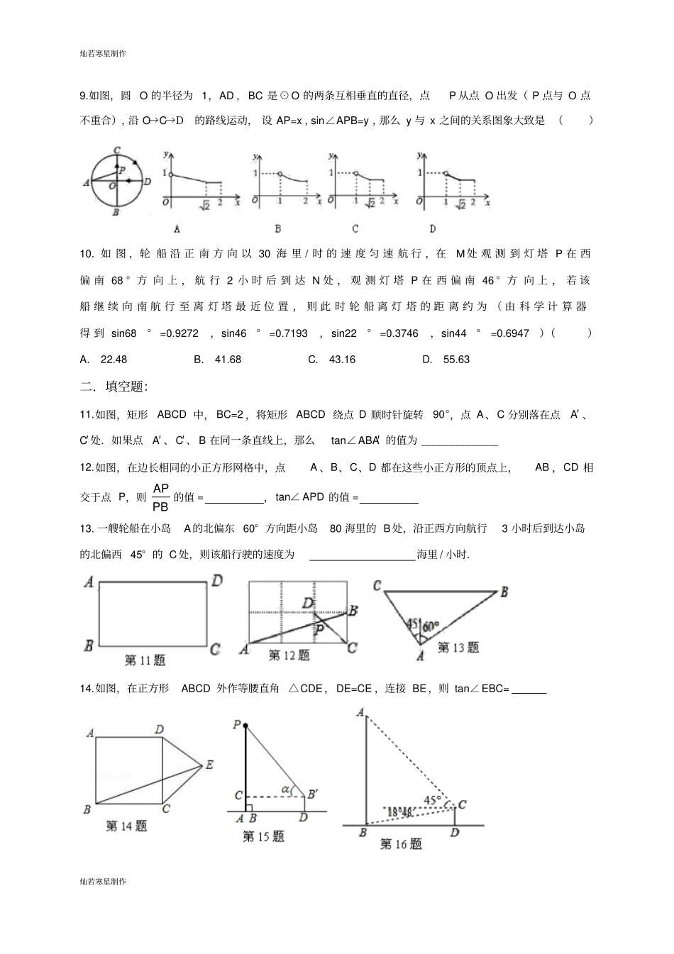 浙教版数学九年级下册：解直角三角形培优训练_第3页