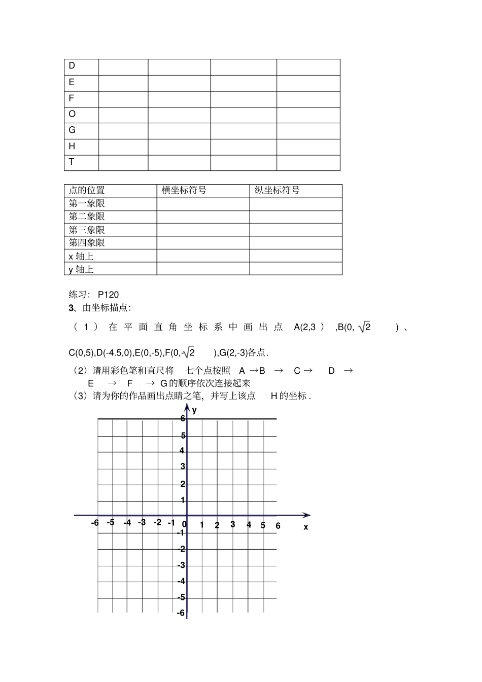 浙教版数学八年级上册2平面直角坐标系导学案设计_第2页