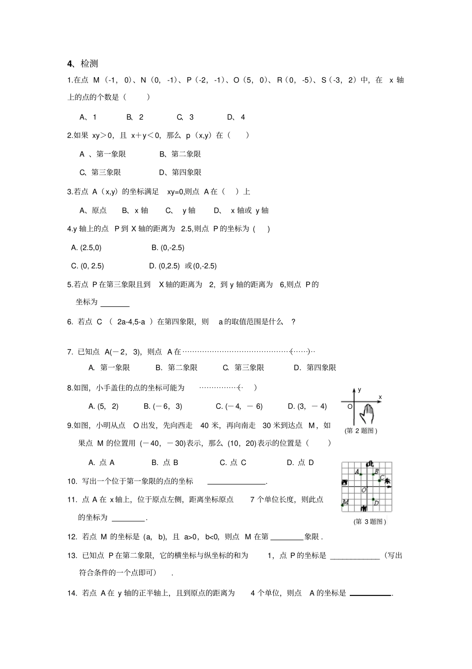 浙教版数学八年级上册2平面直角坐标系导学案设计_第3页