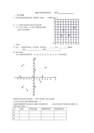 浙教版数学八年级上册2平面直角坐标系导学案设计
