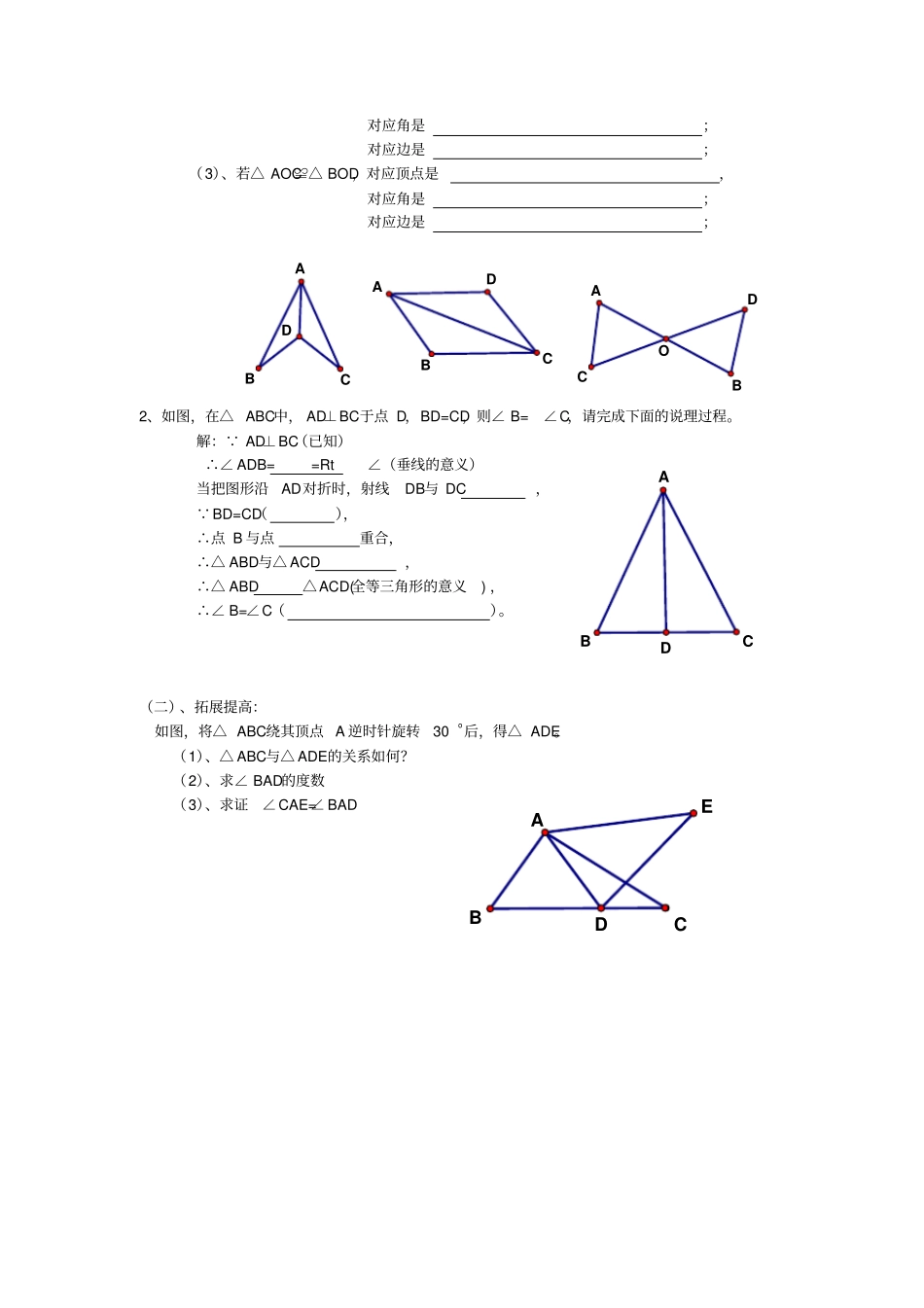 浙教版数学八年级上册4全等三角形导学案设计_第2页