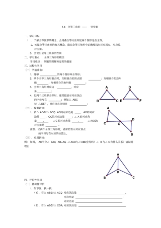 浙教版数学八年级上册4全等三角形导学案设计