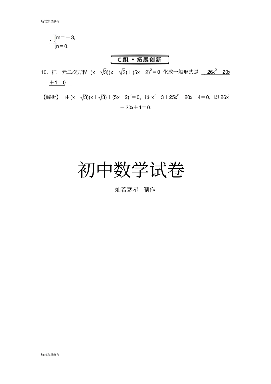 浙教版数学八年级下册1_一元二次方程同步练习题题有答案_第3页