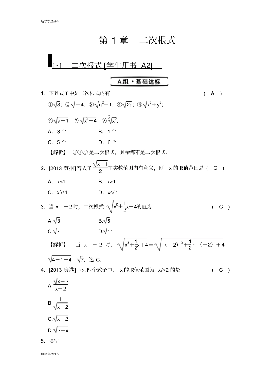 浙教版数学八年级下册1_二次根式同步练习题题有答案_第1页