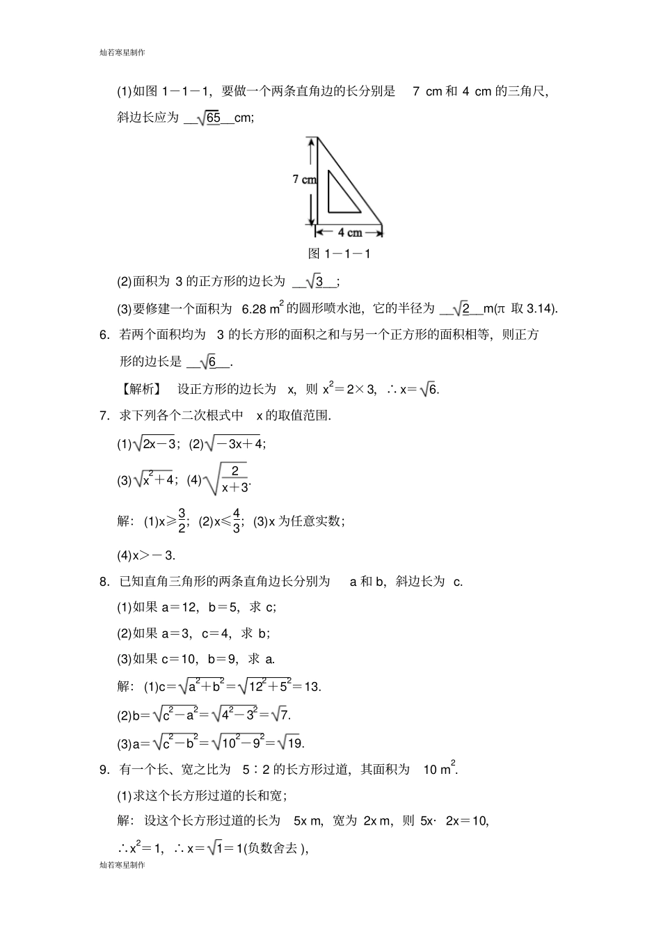 浙教版数学八年级下册1_二次根式同步练习题题有答案_第2页