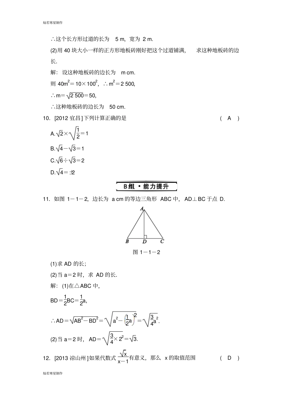 浙教版数学八年级下册1_二次根式同步练习题题有答案_第3页