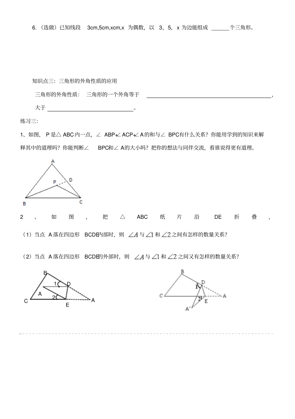 浙教版数学八年级上册1认识三角形导学案_第3页