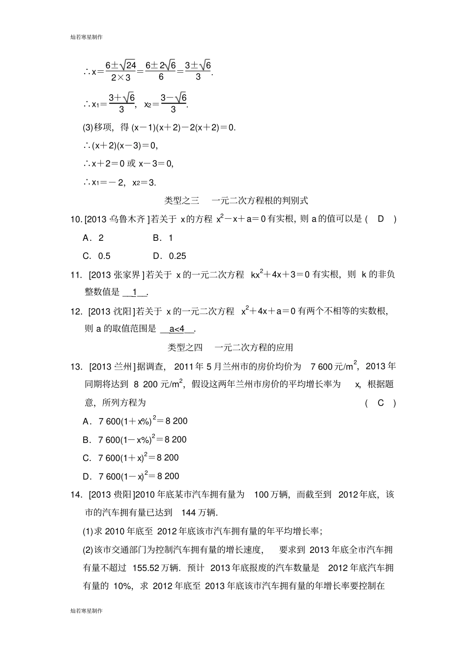 浙教版数学八年级下册2章复习课同步练习题题有答案_第3页
