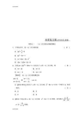 浙教版数学八年级下册2章复习课同步练习题题有答案