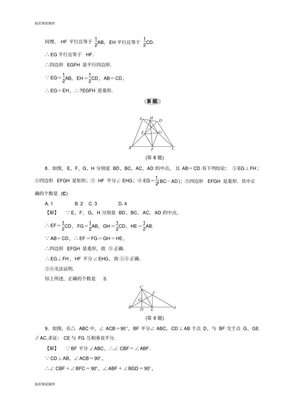 浙教版数学八年级下册2菱形二_第3页
