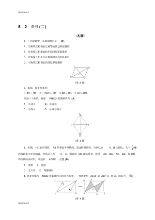 浙教版数学八年级下册2菱形二