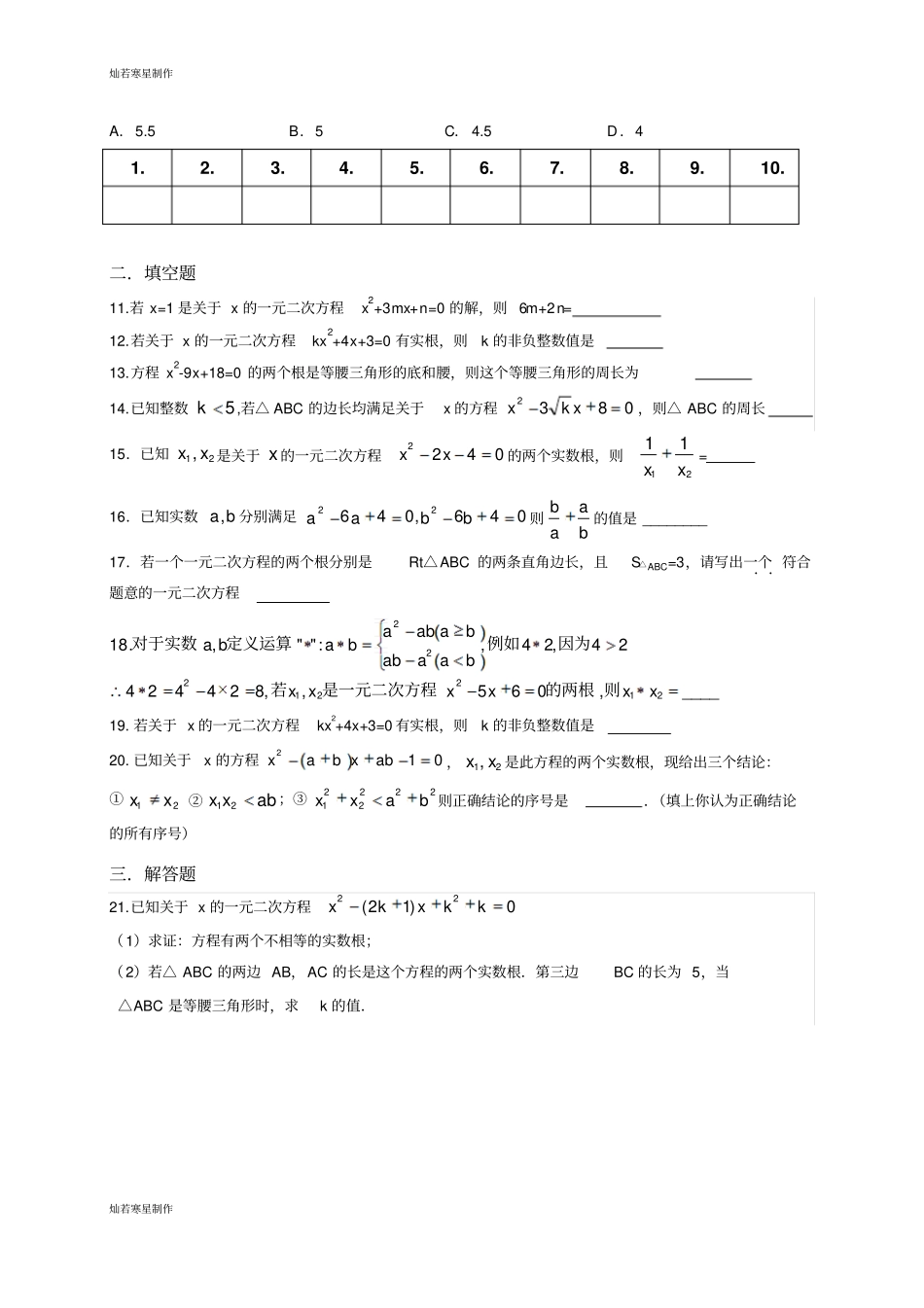 浙教版数学八年级下册一元二次方程培优训练一_第2页
