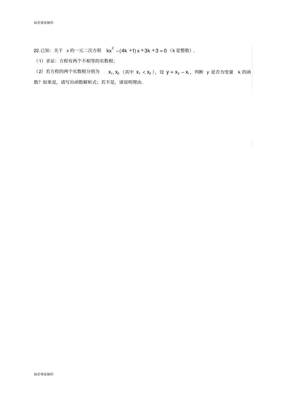 浙教版数学八年级下册一元二次方程培优训练一_第3页