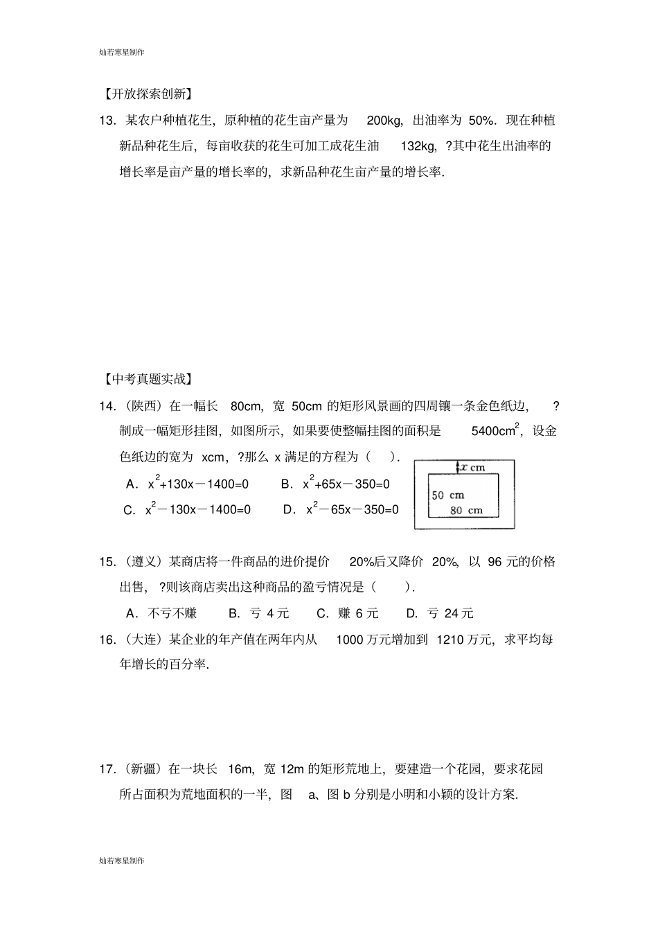 浙教版数学八年级下册3一元二次方程的应用综合练习_第3页