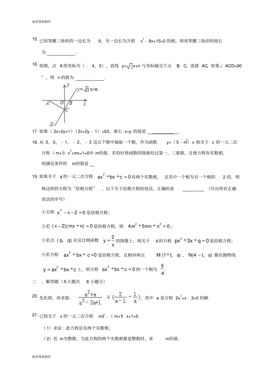 浙教版数学八年级下册一元二次方程练习B卷_第3页