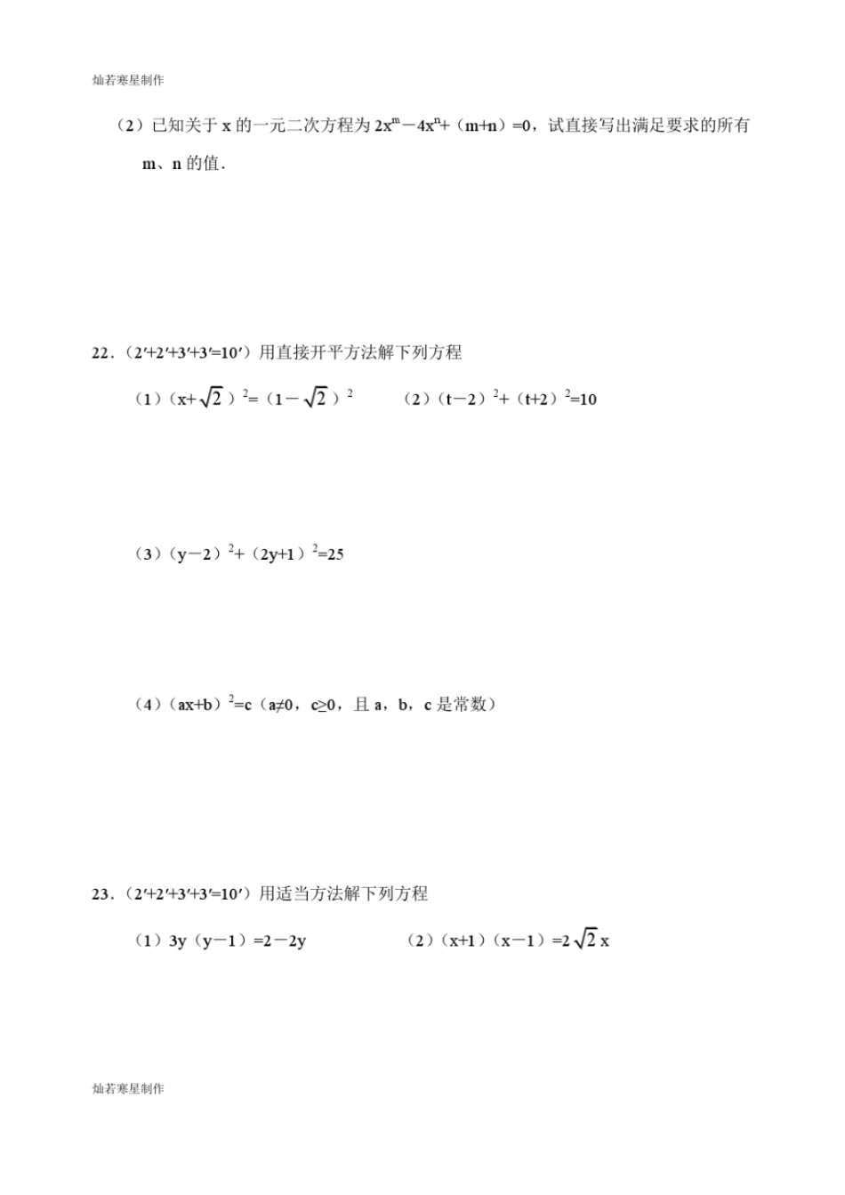 浙教版数学八年级下册一元二次方程综合能力训练题一及答案_第3页
