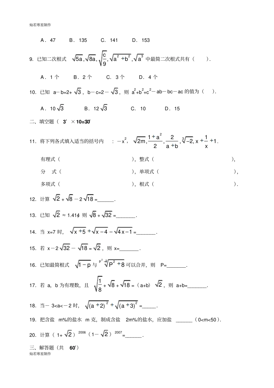 浙教版数学八年级下册二次根式综合能力训练题一及答案_第2页