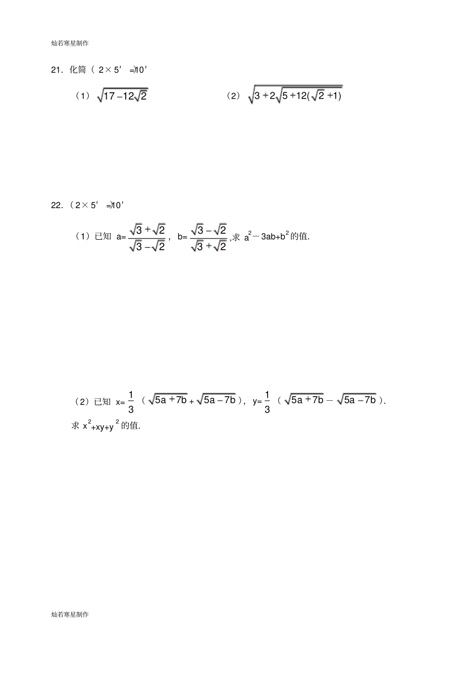 浙教版数学八年级下册二次根式综合能力训练题一及答案_第3页