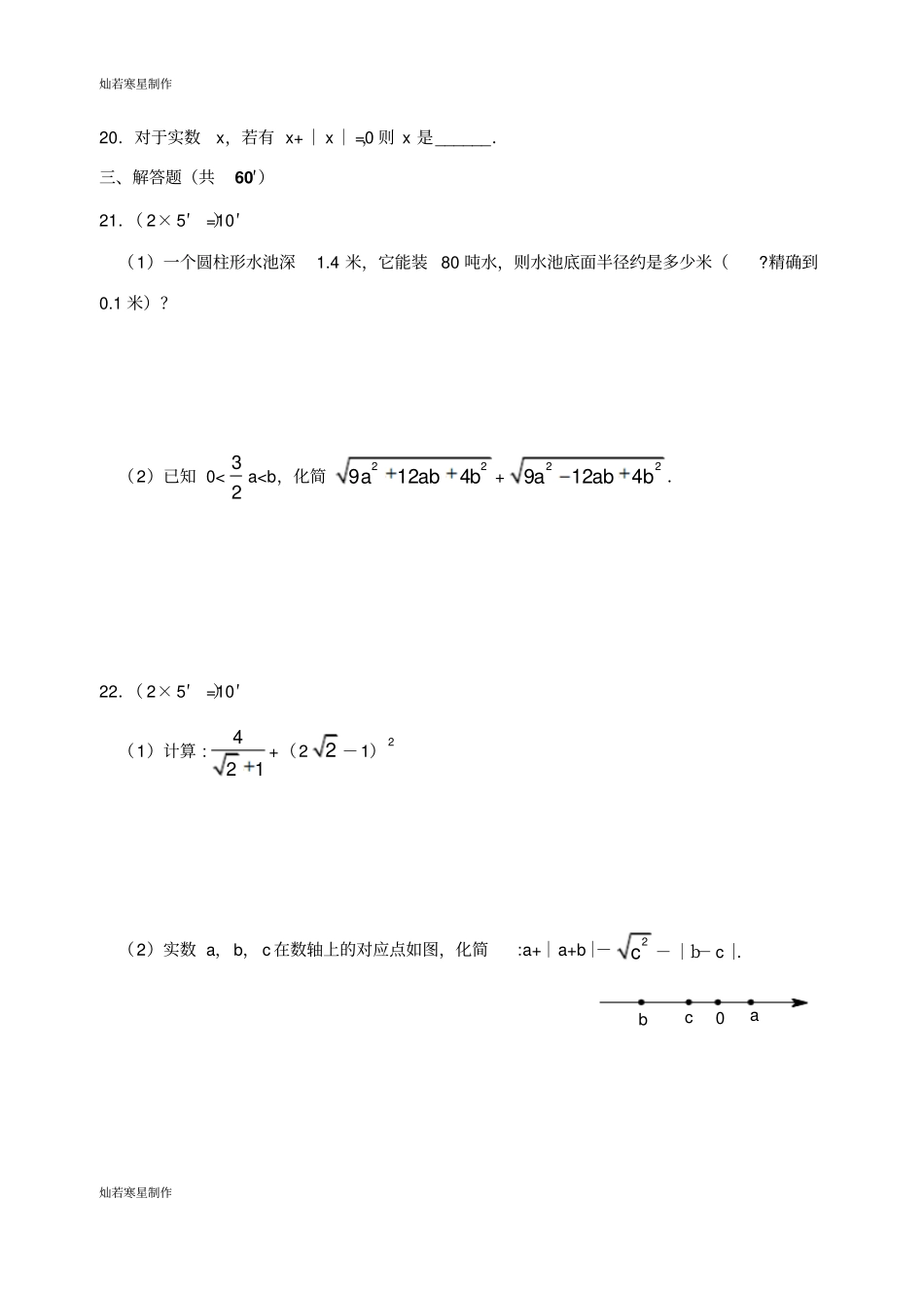 浙教版数学八年级下册二次根式综合能力训练题二及答案_第3页