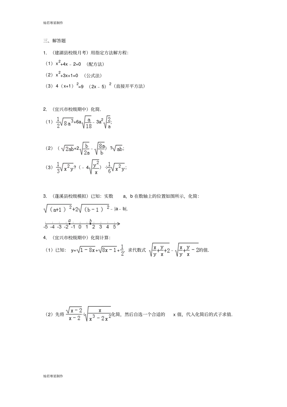 浙教版数学八年级下册初二二次根式和一元二次方程综合培优_第3页