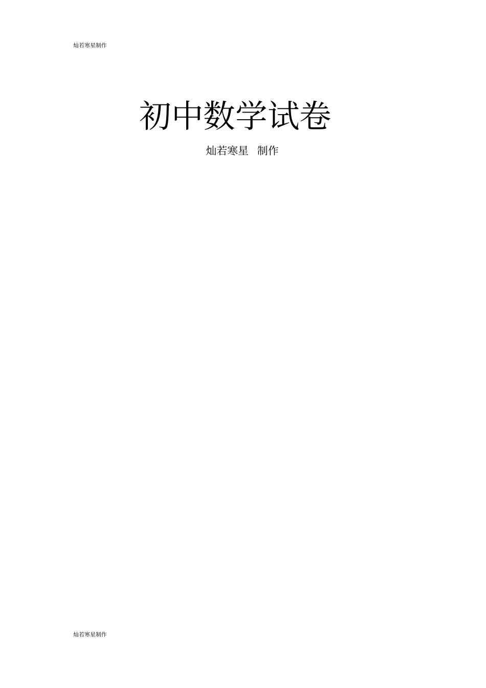 浙教版数学八年级下册平行四边形判定复习_第3页