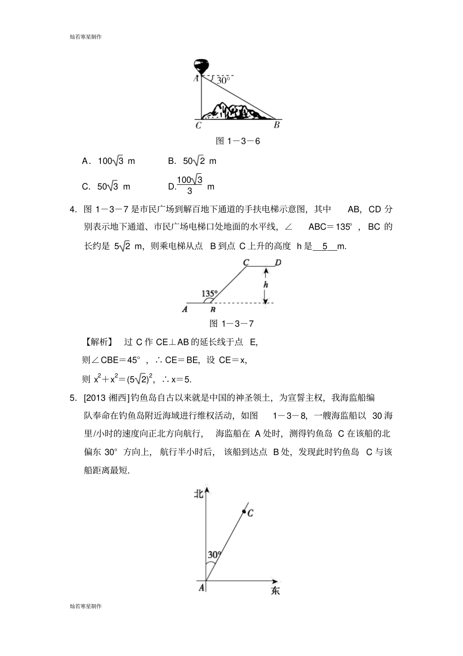 浙教版数学八年级下册中位数_第2页