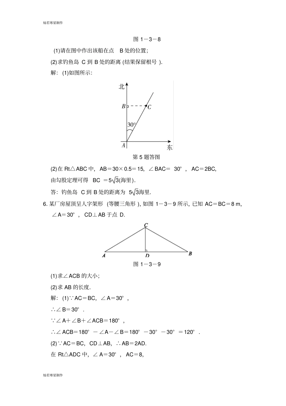 浙教版数学八年级下册中位数_第3页