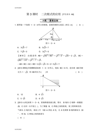浙教版数学八年级下册中位数