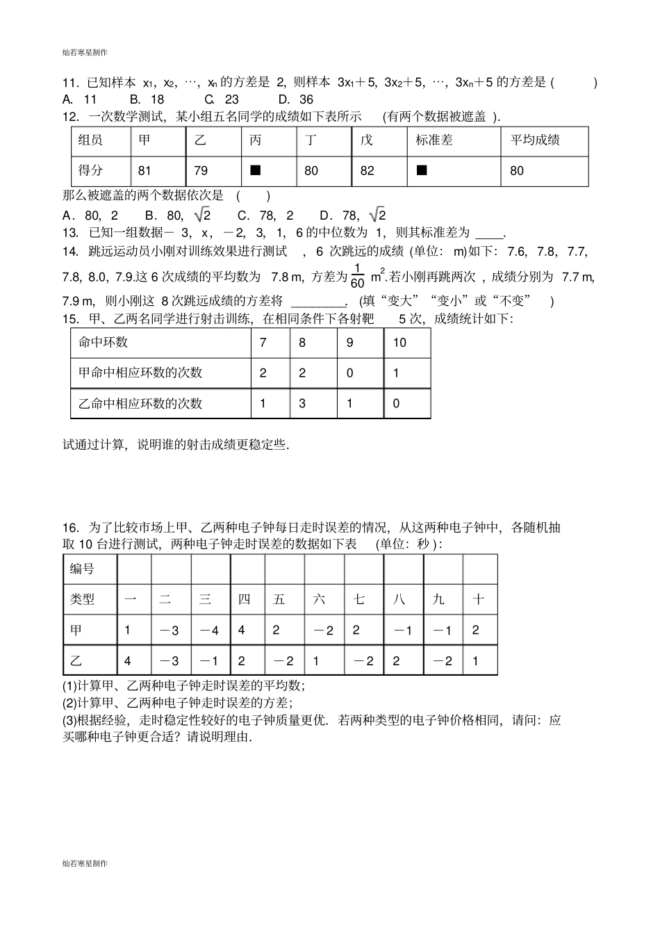 浙教版数学八年级下册数据分析初步3方差和标准差同步练习题_第2页