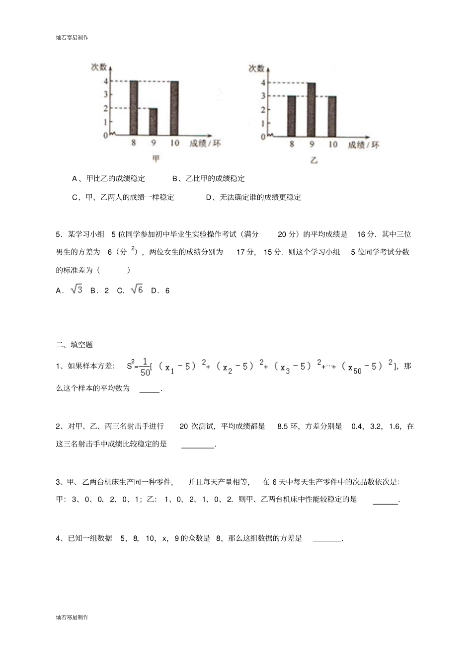 浙教版数学八年级下册方差和标准差_第2页