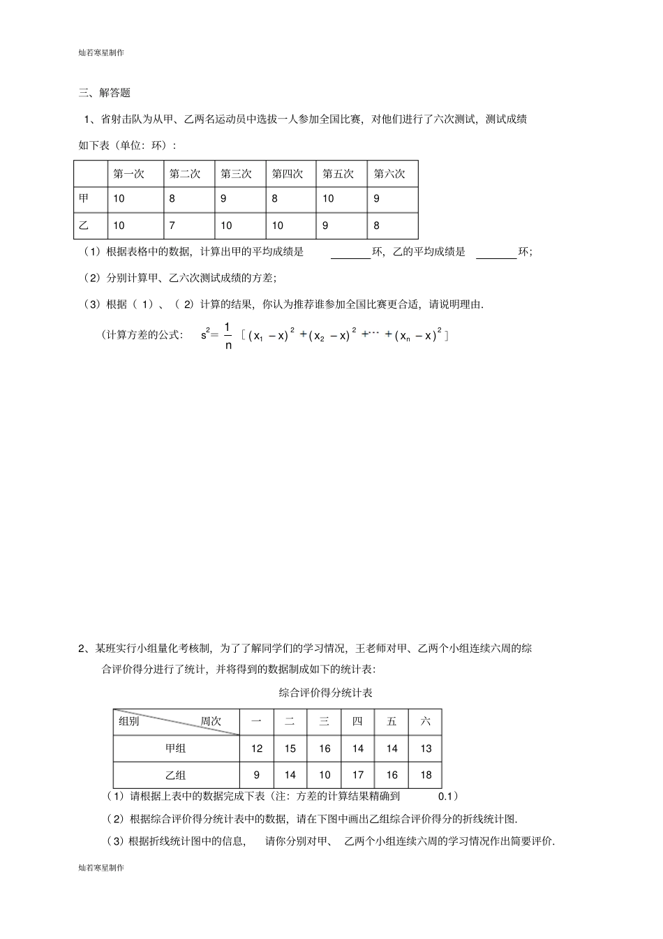 浙教版数学八年级下册方差和标准差_第3页