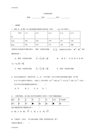 浙教版数学八年级下册方差和标准差
