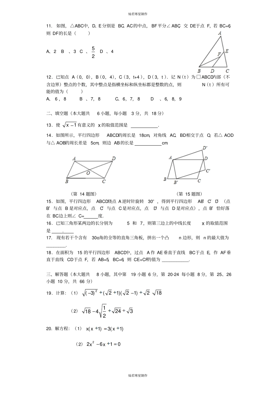 浙教版数学八年级下册期中考试试题_第2页