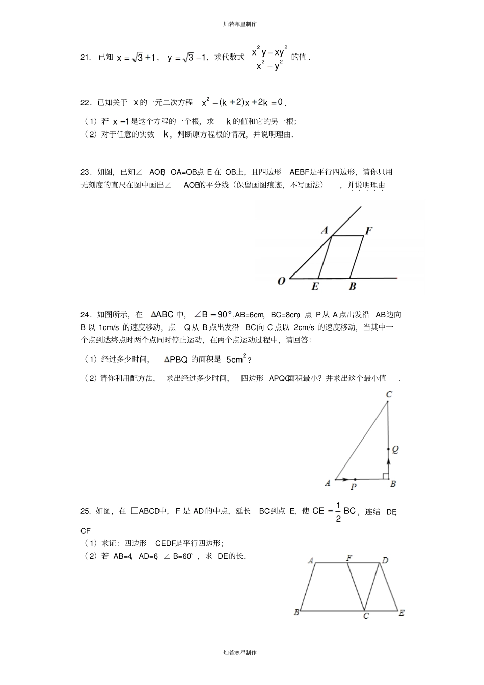 浙教版数学八年级下册期中考试试题_第3页