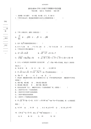 浙教版数学八年级下册期中考试试题
