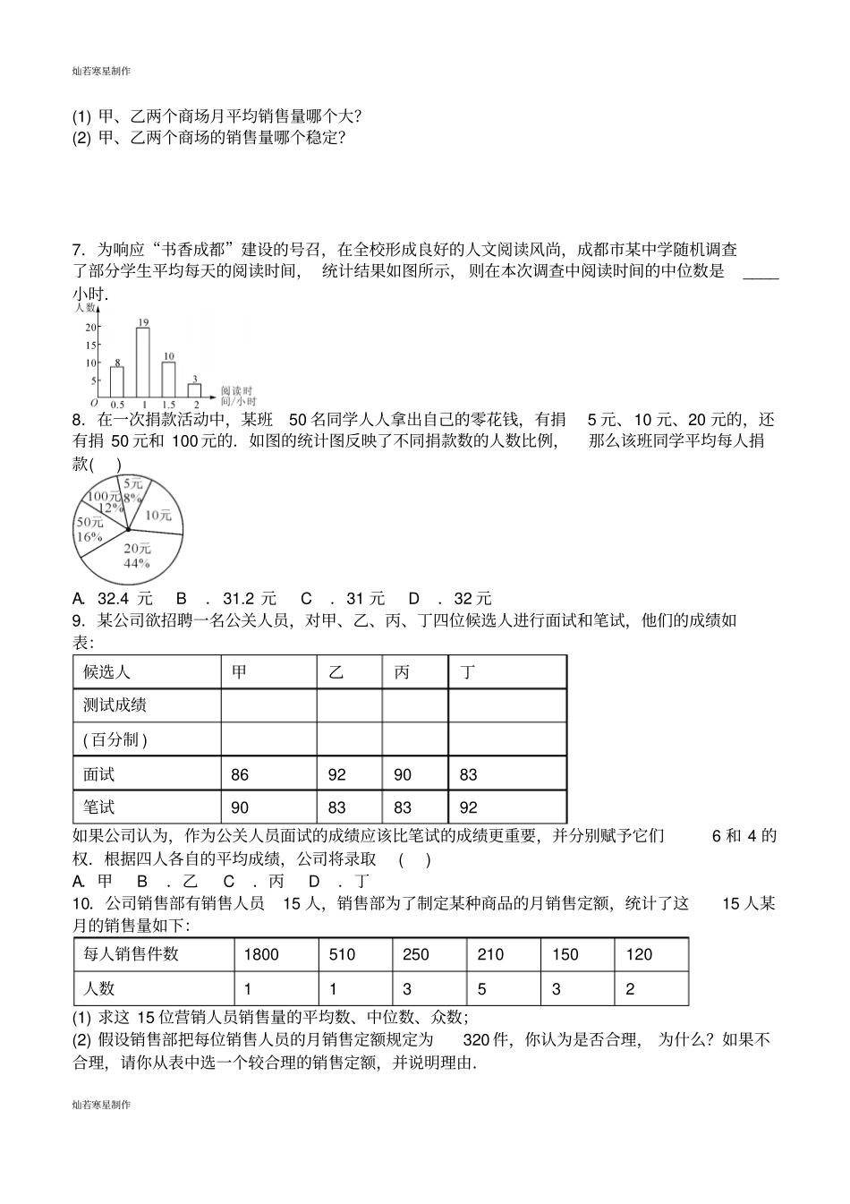 浙教版数学八年级下册数据分析初步阅读材料数据分析应用举例专题练习_第2页