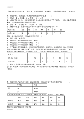 浙教版数学八年级下册数据分析初步阅读材料数据分析应用举例专题练习