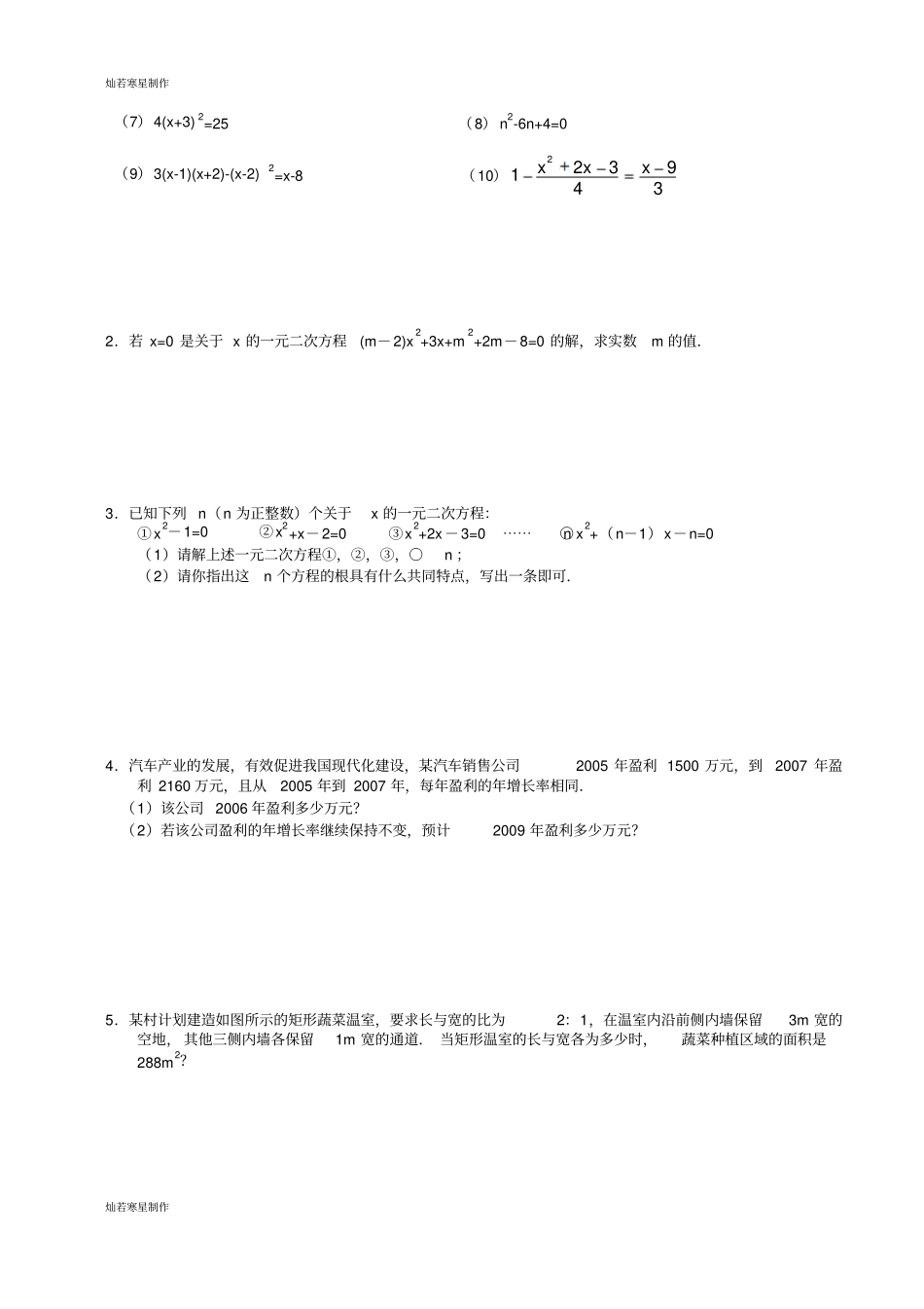 浙教版数学八年级下册第2讲一元二次方程练习题_第2页