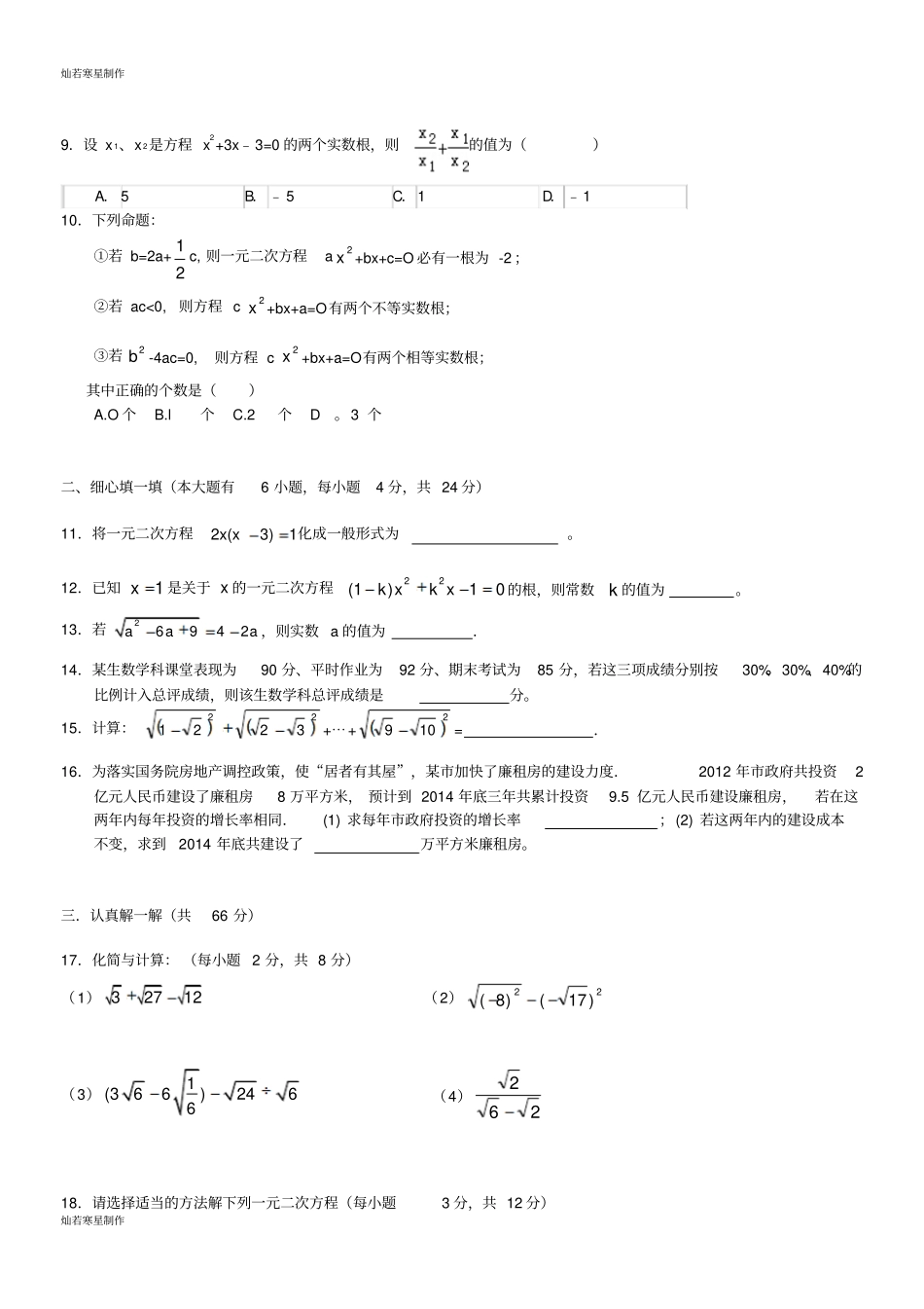 浙教版数学八年级下册第一次月考25_第2页