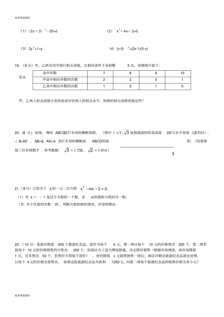 浙教版数学八年级下册第一次月考25_第3页