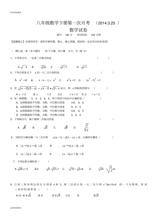 浙教版数学八年级下册第一次月考25