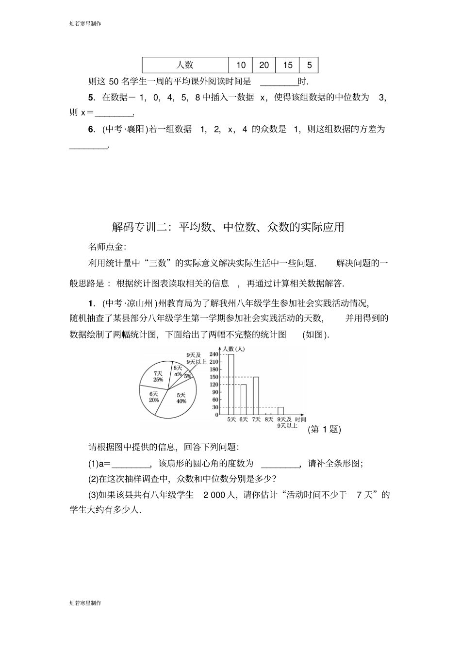浙教版数学八年级下册解码专训一：利用定义计算平均数、中位数、众数、方差_第2页