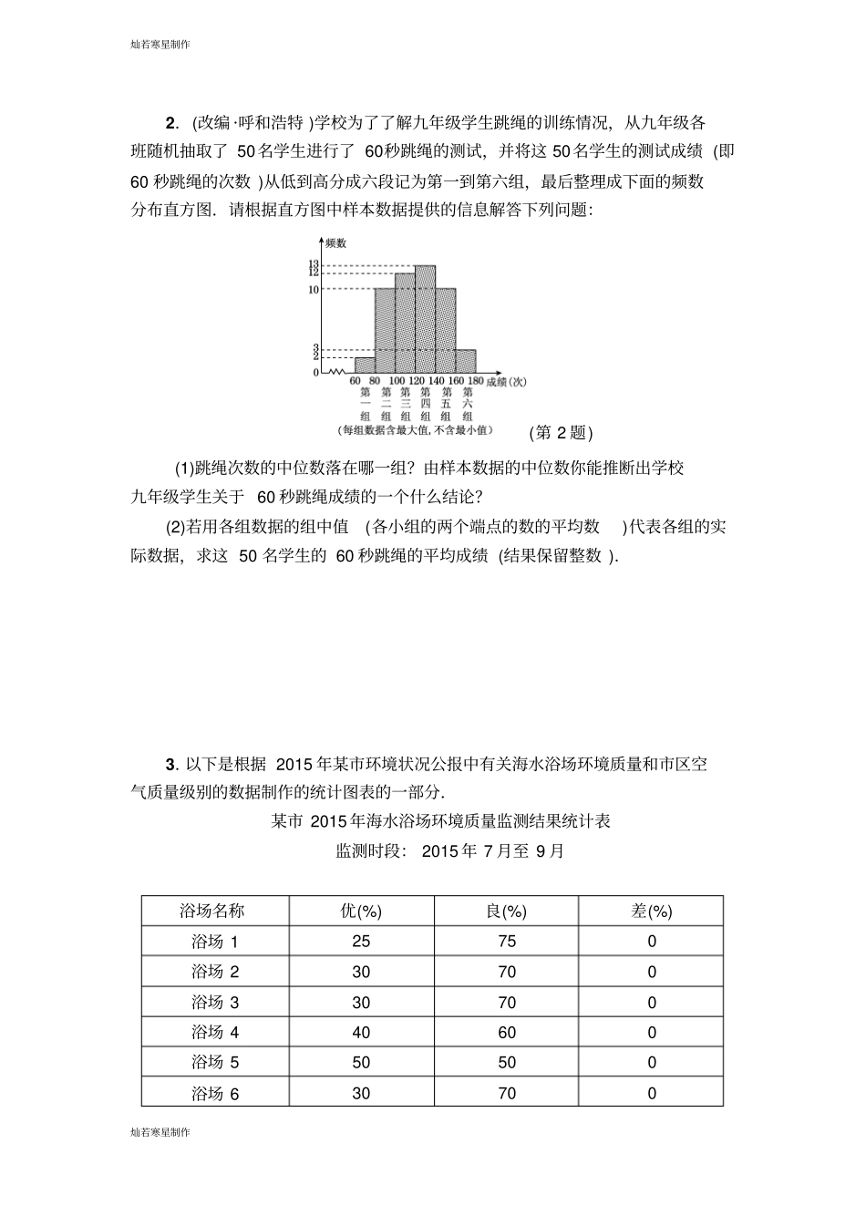 浙教版数学八年级下册解码专训一：利用定义计算平均数、中位数、众数、方差_第3页